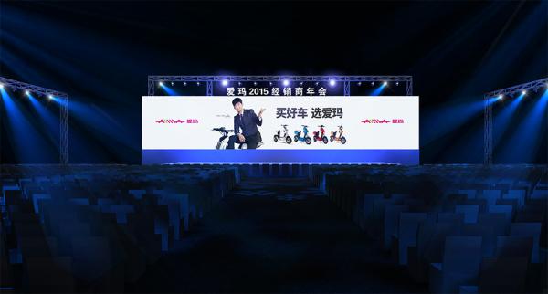 愛(ài)瑪經(jīng)銷商年會(huì)